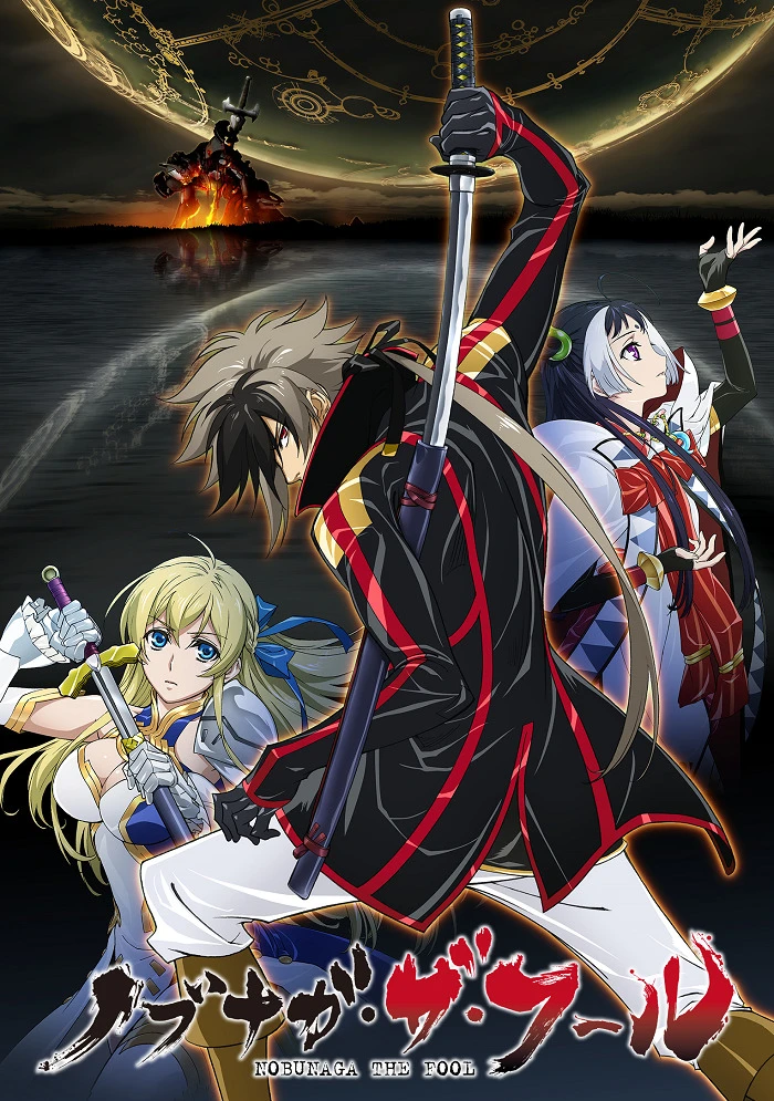 Дурак Нобунага постер