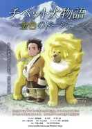 Постер Тибетский пёс