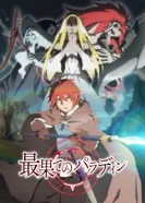 Постер Далёкий паладин