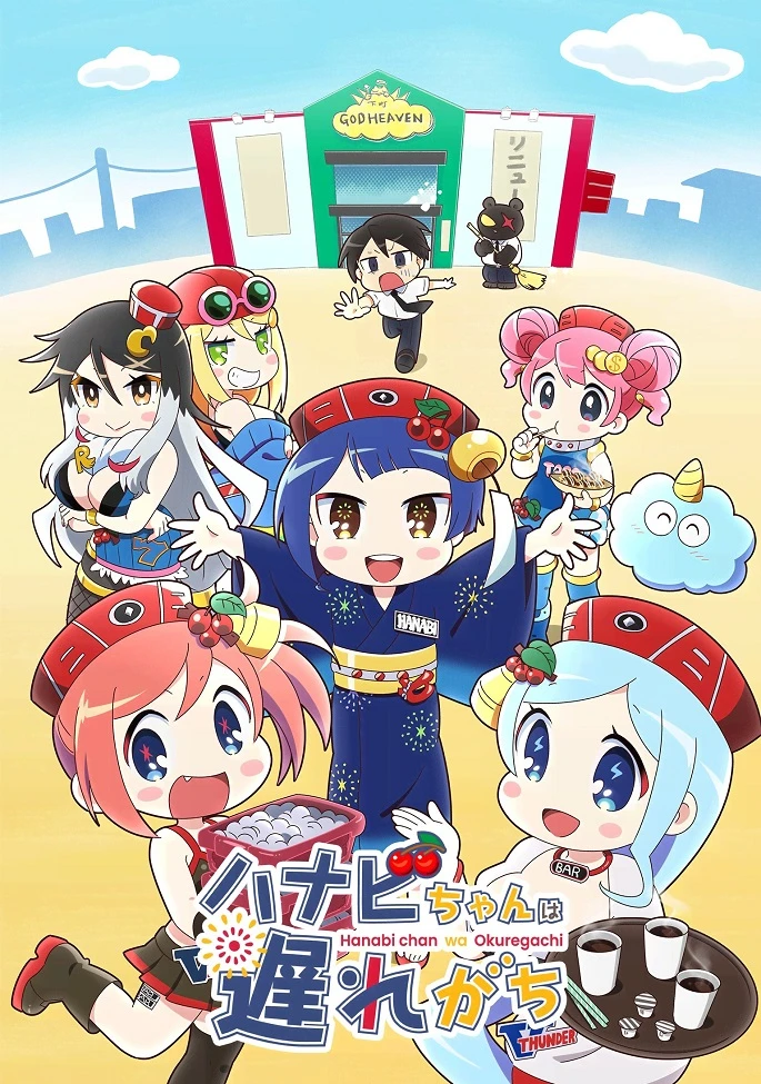 Ханаби постоянно опаздывает постер