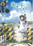 Постер Нечто важное для мага: Летнее небо