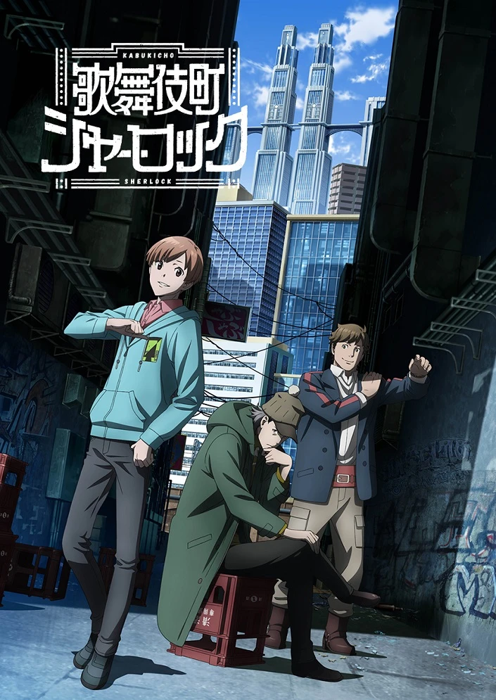 Шерлок из Кабуки-тё постер