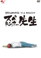 Постер Спелеолог-учитель