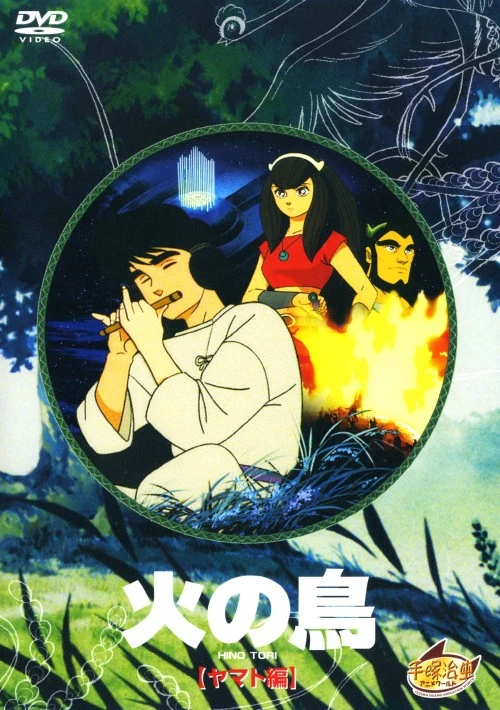 Жар-птица: Глава о Ямато постер