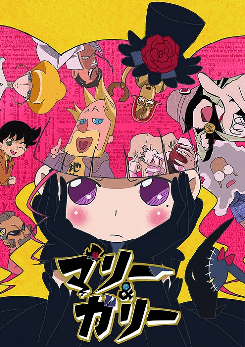 Мари и Гали постер