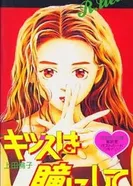 Постер Поцелуй в глазик