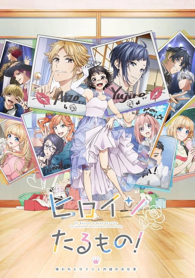 Стать настоящей героиней! Непопулярная героиня и секретное задание постер