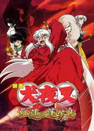 Постер Инуяся: Пламя острова Хорай