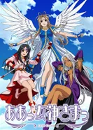 Постер Моя богиня!