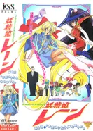 Постер Рэн — принцесса эльфов