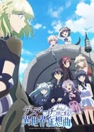 Постер Марш смерти под рапсодию параллельного мира