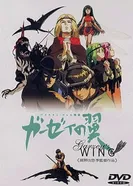 Постер Крыло Гарзея