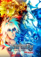 Постер Ублюдок!! Сокрушитель тьмы 2 ONA