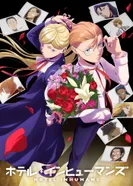 Постер Отель для нелюдей