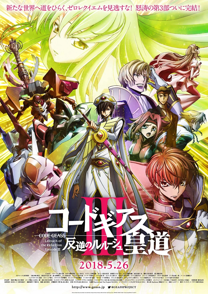 Код Гиас: Восставший Лелуш — Император постер