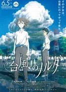 Постер Тайфун Норуды