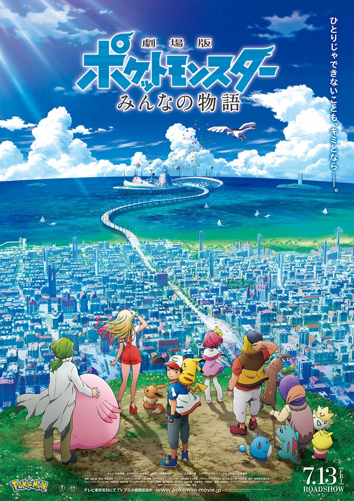 Покемон: Наша сила постер