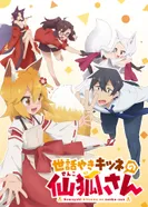 Постер Заботливая 800-летняя жена!