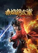 Постер Имперская гвардия пламени