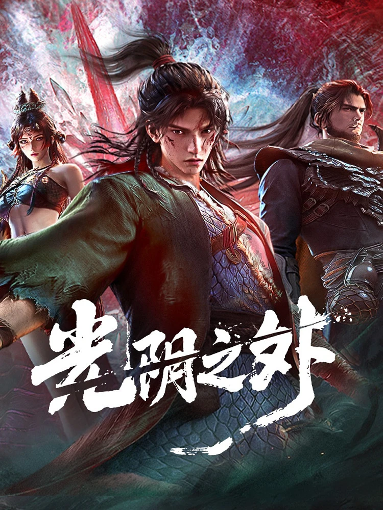 За гранью времени постер