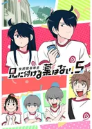 Постер Нет лекарства для моего брата! 5