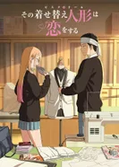 Постер Эта фарфоровая кукла влюбилась 2