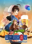 Постер Таверна «Нобу» в другом мире