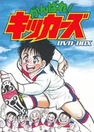 Постер Кикерс, вперёд!