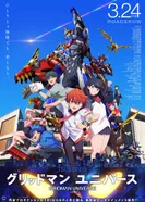 Постер Вселенная Гридмена