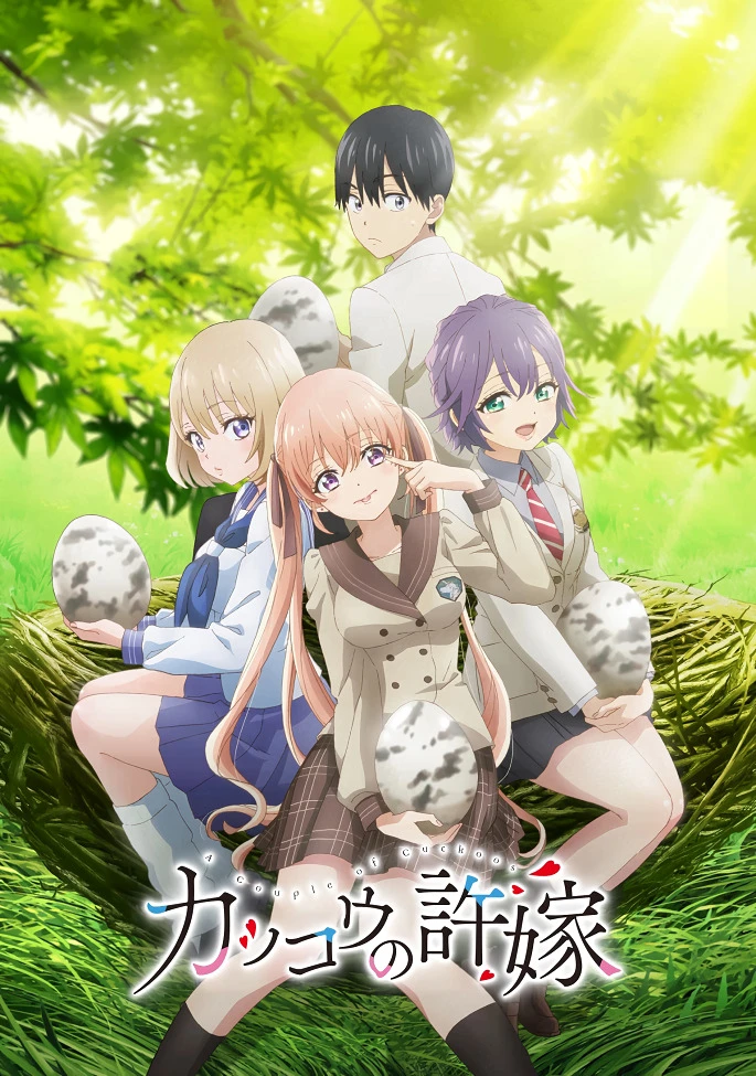 Сведённые кукушкой постер