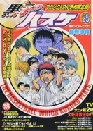 Постер Баскетбол Куроко: Дураки не могут выиграть!