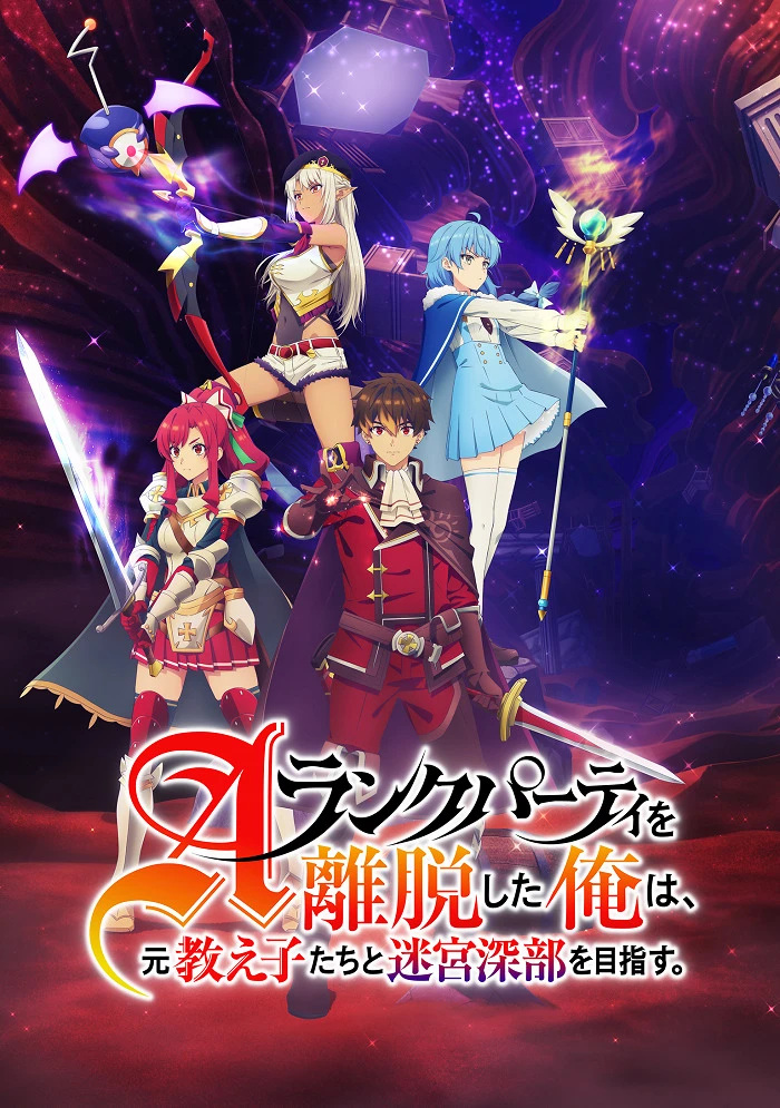 Покинув группу А-ранга, я направился вместе со своими бывшими учениками в глубины лабиринта постер