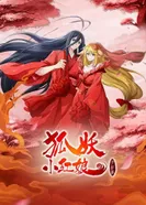 Постер Сводники духов: Лисьи свахи — Красная Луна 2