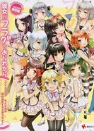 Постер Если бы я сломал её флаг OVA