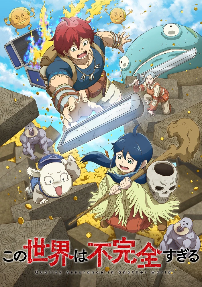 Этот мир слишком несовершенен постер