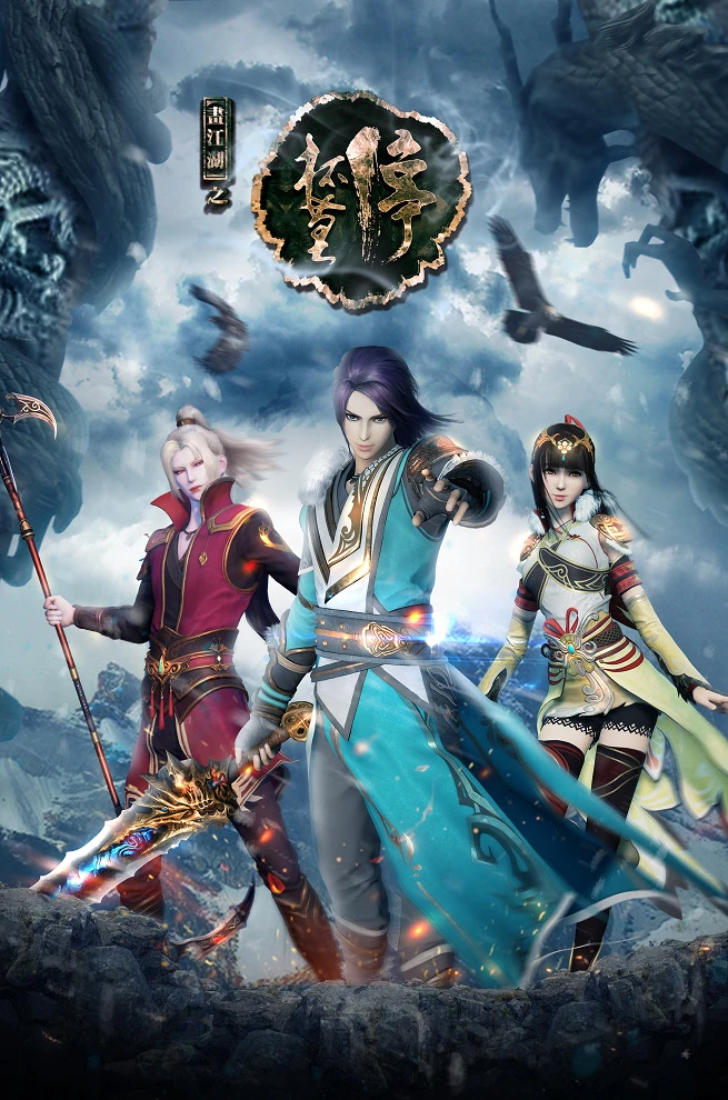 Портрет Цзянху: Траурный тост постер