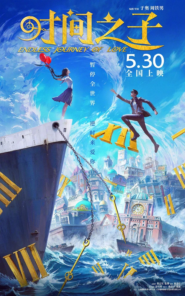 Дитя времени постер