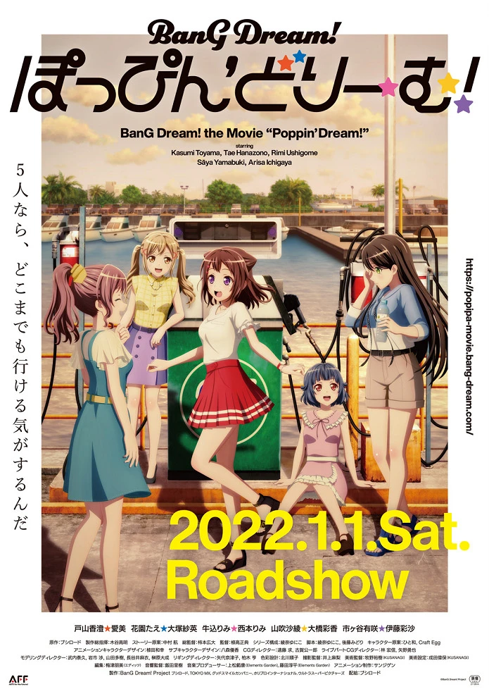 Ура мечте! Фильм: Пузырящаяся мечта! постер