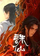 Постер Убийца богов 2