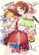 Постер Я женился на однокласснице, которую ненавидел