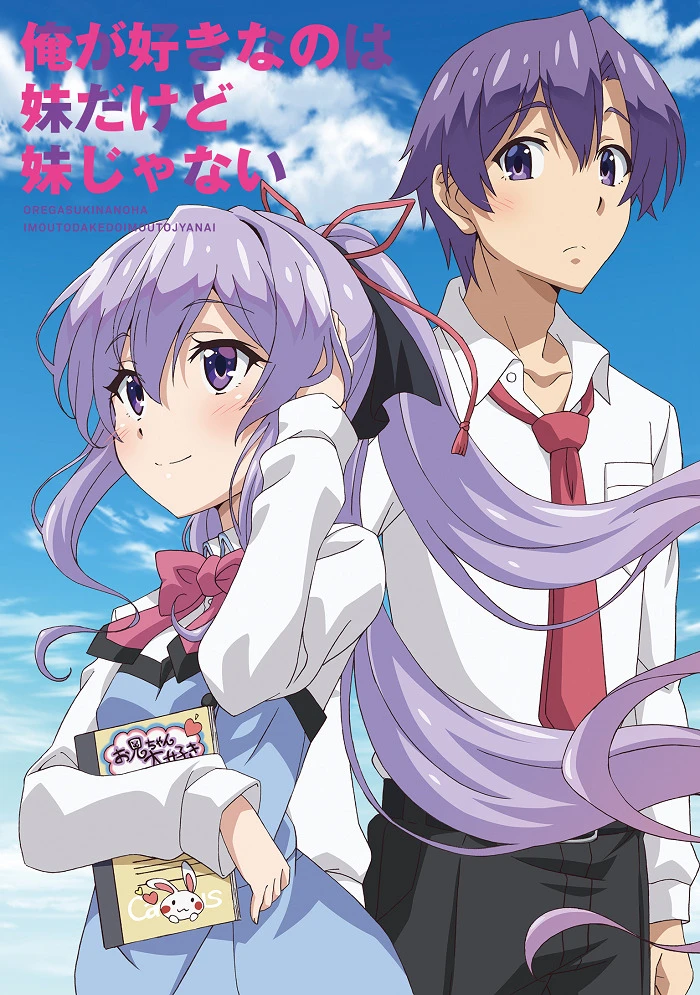 Люблю я младшую сестру, вот только не сестра она постер