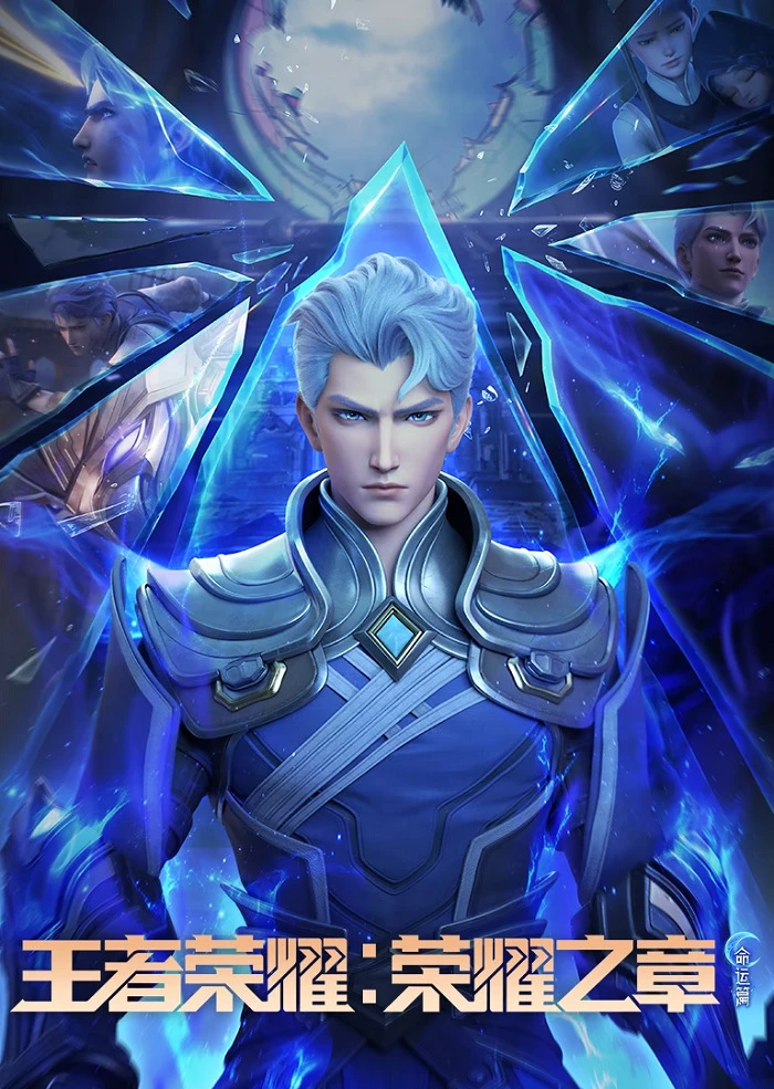 Слава королей: Судьба постер