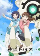 Постер Божественные куклы