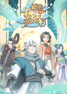 Постер Три тысячи лет практики ци