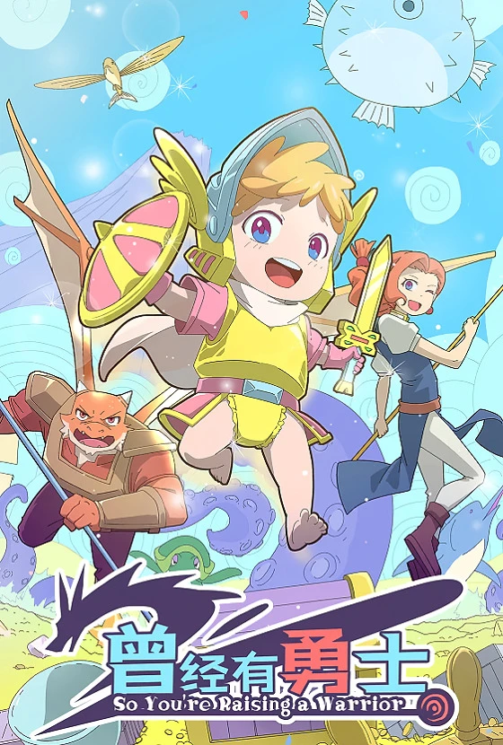 Жил-был воин постер