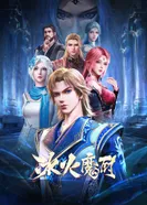 Постер Мастер льда и пламени