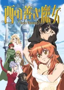 Постер Добрая колдунья с Запада