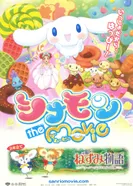 Постер Синамон в кино