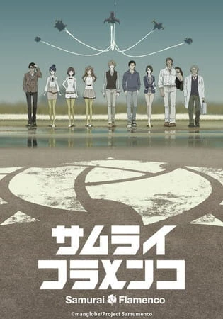 Самурай Фламенко постер