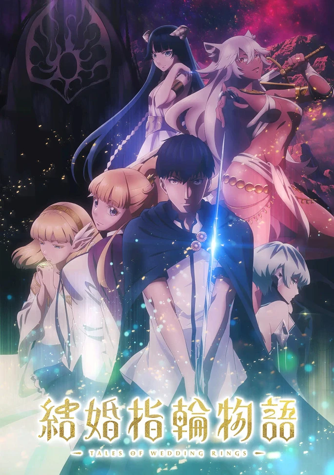 Сказание об обручальных кольцах постер